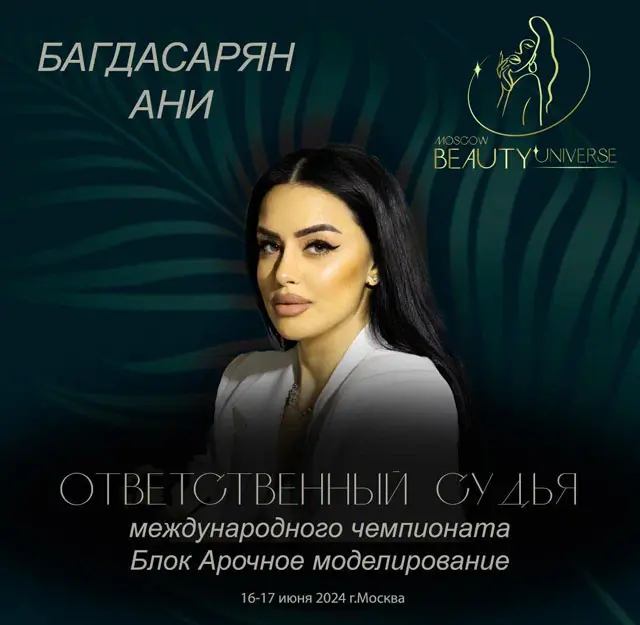 Судья Международного чемпионата Блок Арочное Моделирование 2024